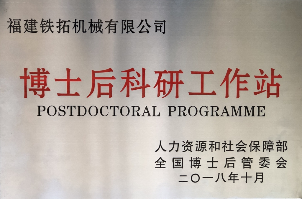 博士后科研工作站